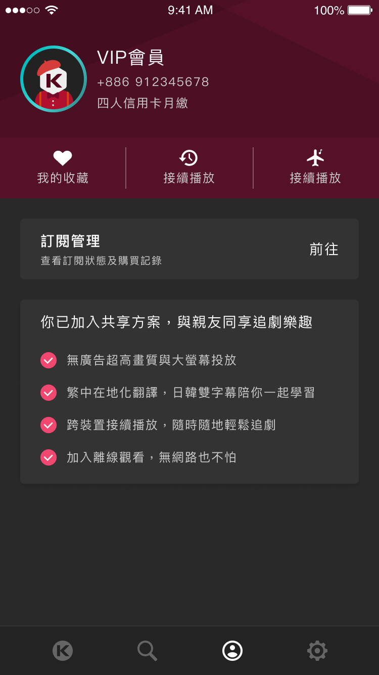 07-My_VIP_家庭方案_子帳號.png