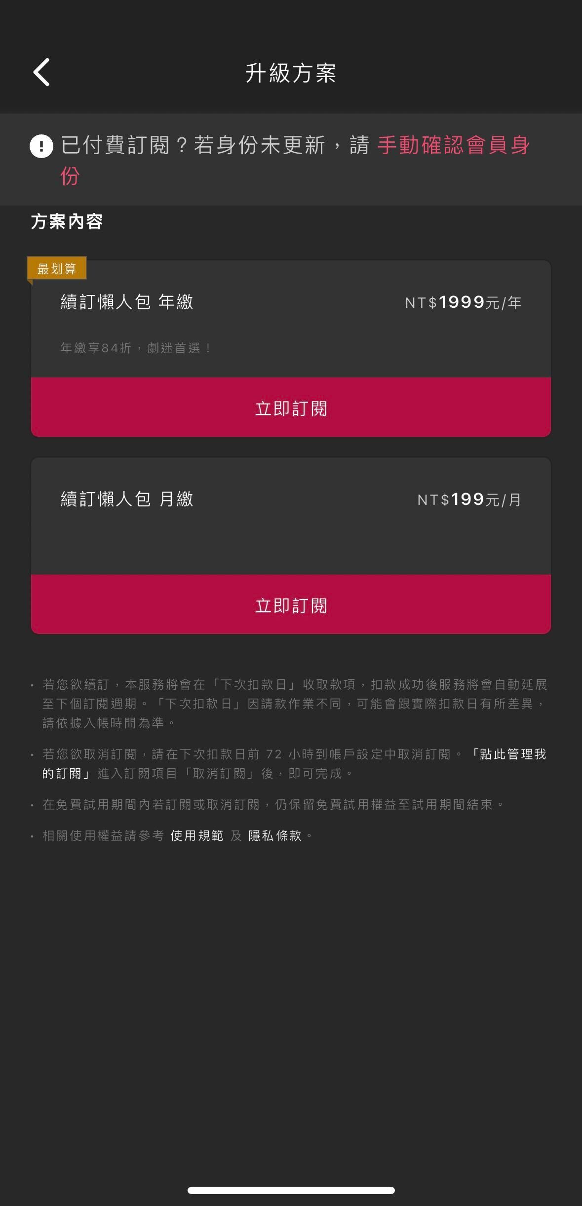 App Store 升級方案頁.jpg