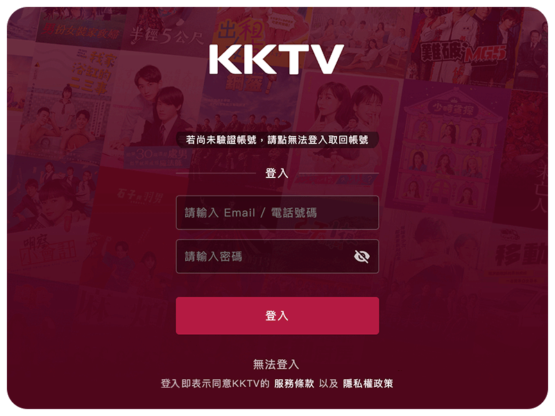 KKTV_SSO_01登入帳號.png