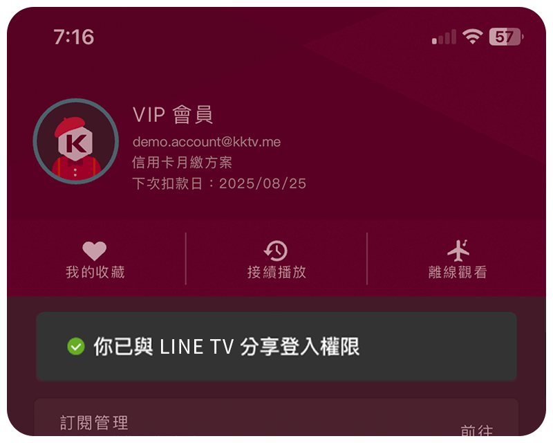 KKTV_SSO_已完成KKTV 帳號在 LINE TV 的登入授權.png