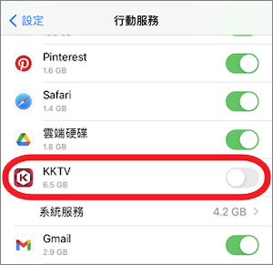 iOS_KKTV_Setting.png