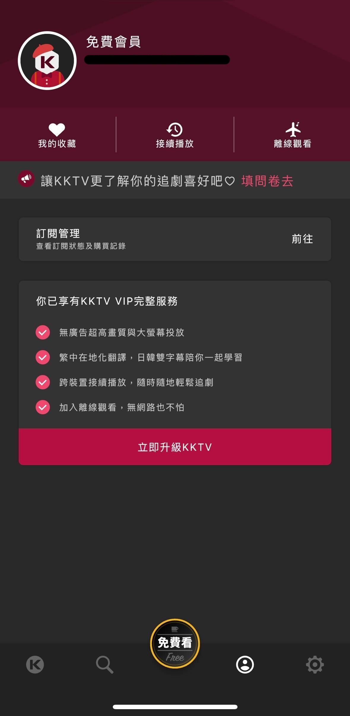 我的－免費會員.jpg