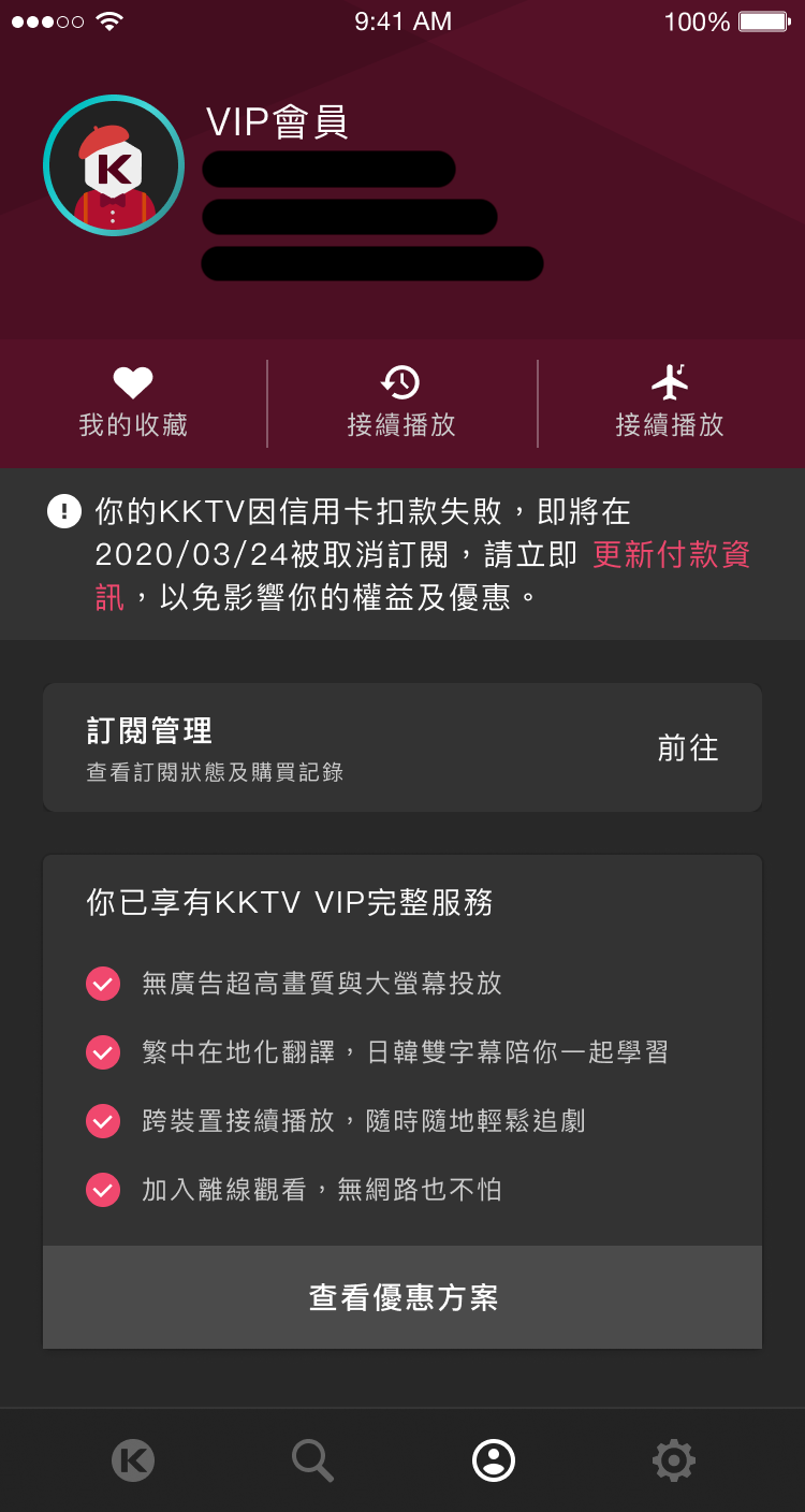 信用卡扣款失敗2.png